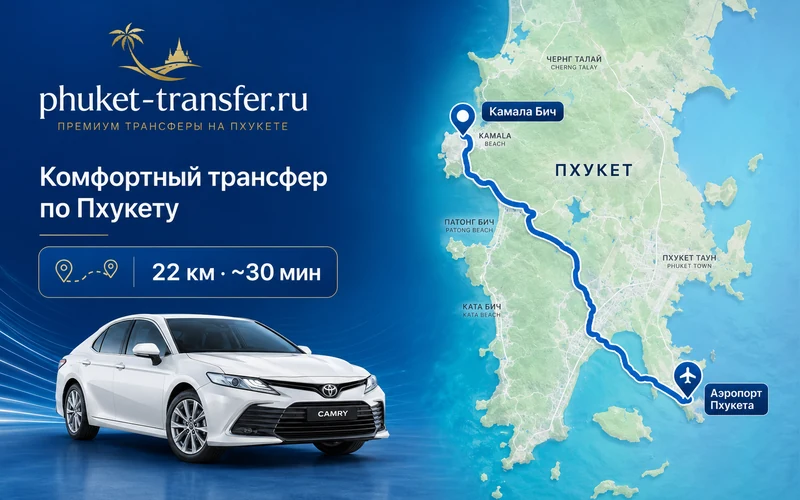 Расстояние Камала Бич — Аэропорт Пхукета (HKT): маршрут и время