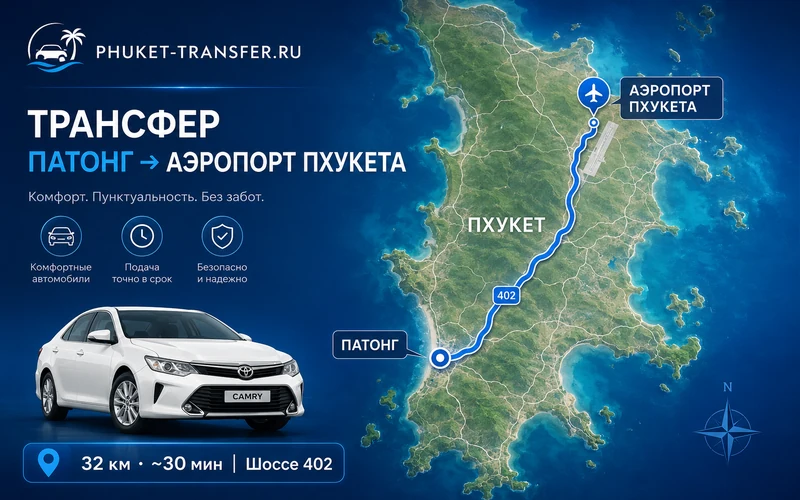 Расстояние Патонг — Аэропорт Пхукета (HKT): маршрут и время
